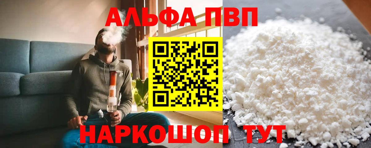 APVP кристаллы Подольск