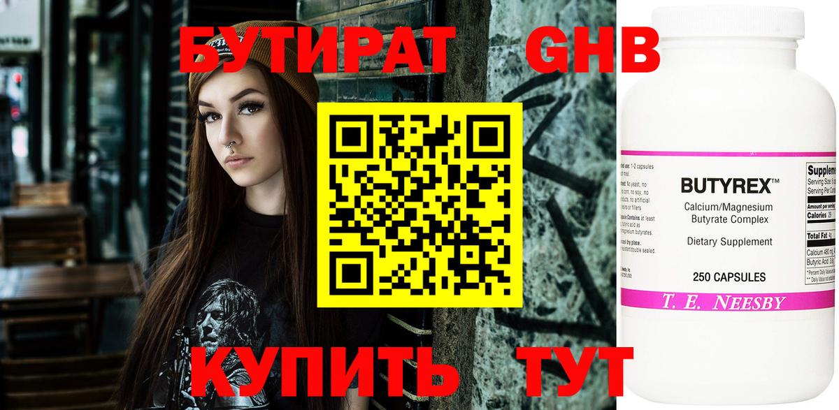 Бутират 99% Подольск