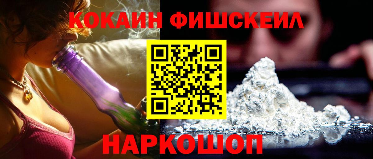 Подольск  Кокаин Перу  КОКАИН Fish Scale  Вход с VPN 