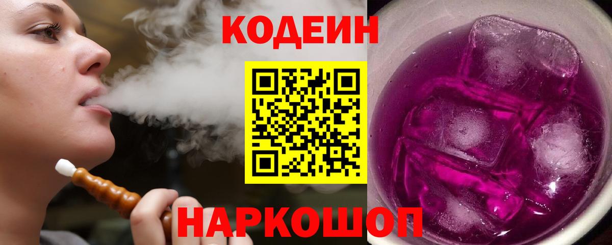 Кодеин напиток Lean (лин)  Codein напиток Lean (лин)  Подольск  Вход с VPN 