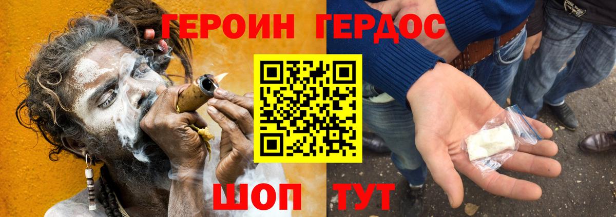 Героин Heroin  ГЕРОИН  Подольск  Вход с VPN 
