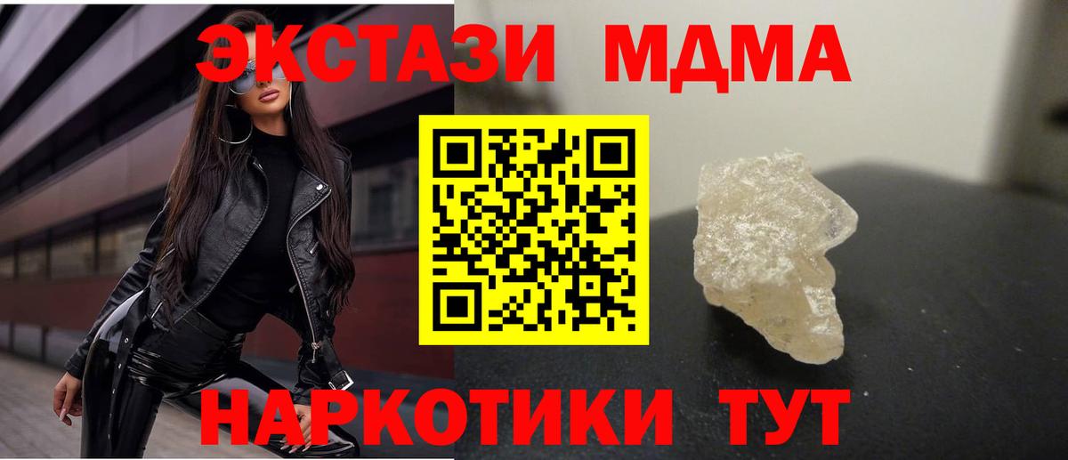 МДМА  МДМА молли  Подольск  Вход с VPN  МДМА Molly 