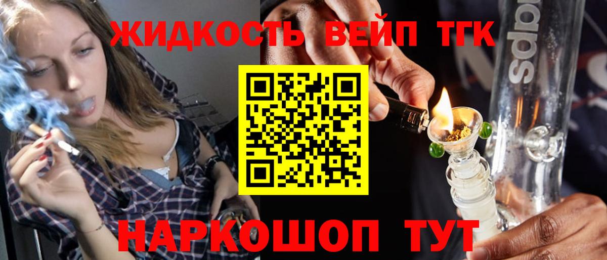 ТГК концентрат  ТГК вейп  Подольск  Вход с VPN 